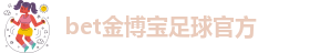 188金博宝网页